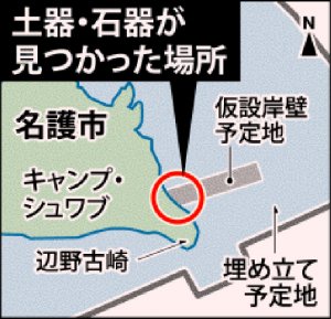 辺野古浜辺の土器など、沖縄県が１７点文化財認定 2015年11月28日
