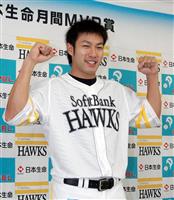 トリプルスリーのソフトバンク柳田外野手が結婚 来春に第1子も誕生
