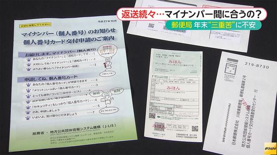 マイナンバーで特殊郵便物10月22％増 日本郵便