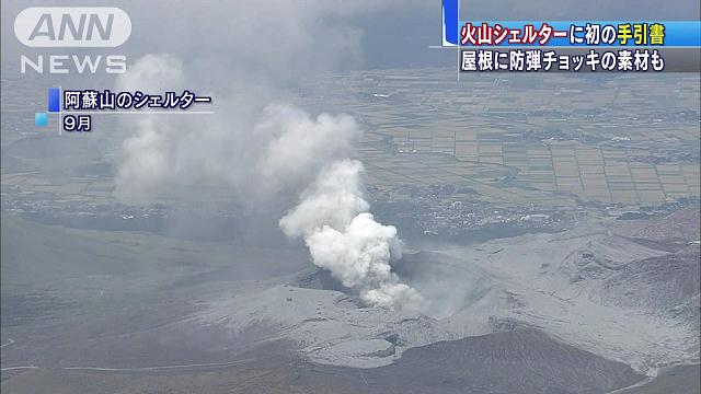 山小屋、特殊繊維で補強＝噴火時の退避場所で手引—内閣府