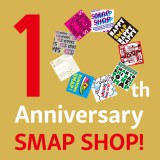 10年目「SMAP SHOP」、10日オープン 恒例390円CDはtofubeatsが担当