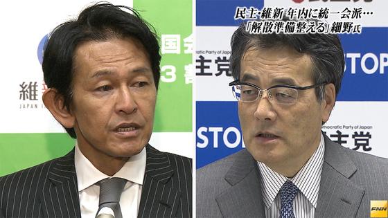 民主・維新、統一会派合意へ ７日にも党首会談