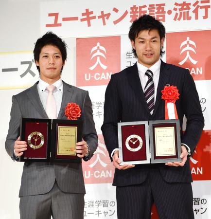 山田＆柳田「ビックリ」流行語大賞 五郎丸欠席「来ていたら負けていた」