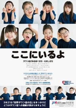 ダウン症ある生活、大規模調査 - 新出生前診断で厚労省