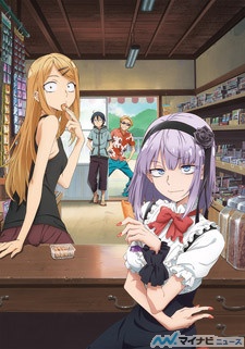 TVアニメ『だがしかし』、来年1月7日放送開始! メインビジュアル&PVを公開