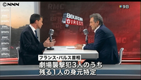 パリ同時テロ 劇場襲撃犯の最後の1人特定