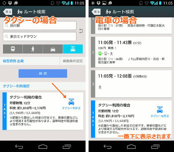 「Yahoo!地図」アプリにタクシー呼べる機能 - 2016年前半には全国へ拡大