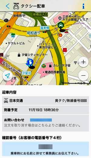 ヤフー、地図アプリからタクシー配車 日本交通グループと組み
