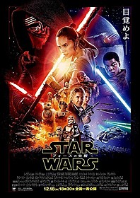「スター・ウォーズ フォースの覚醒」中国版ポスターで人種差別? ネットで論争