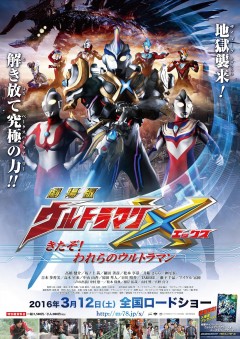 あの人たちも帰ってくる!ウルトラマン×ティガ×エックスVS地獄怪獣軍団 激闘の予告編