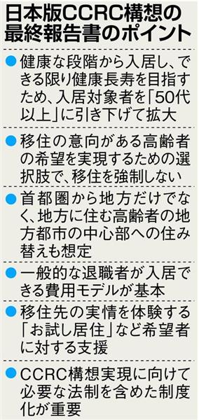 定年移住、自治体選定 10〜20重点支援 有識者会議