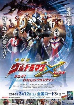 劇場版『ウルトラマンX』予告公開、ウルトラマン&ティガがエックスと共闘