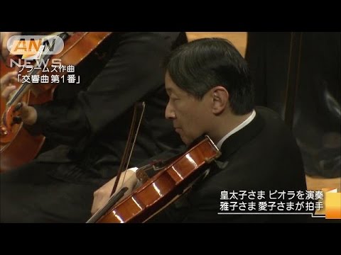 皇太子さまがビオラを披露、学習院OBの演奏会