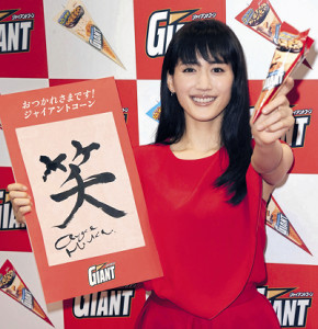 綾瀬はるか、来年は「笑」自分もみんなも笑顔に