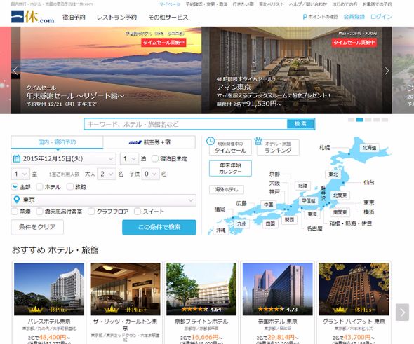 ヤフー、ホテル予約サイトの一休を買収 ＴＯＢで1000億円