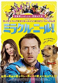 S・ペッグ×パイソンズ×R・ウィリアムズ「ミラクル・ニール!」予告編はやっぱりハチャメチャ!