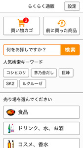 ヤフーがシニア向け通販アプリ 文字大きく・用語易しく