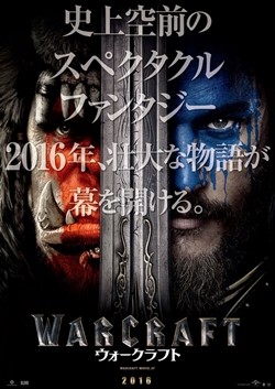 世界的人気ゲームを映画化『ウォークラフト』2016年公開! 初映像もお披露目