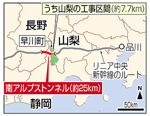 リニア最大の難工事着手=南アルプストンネル-JR東海