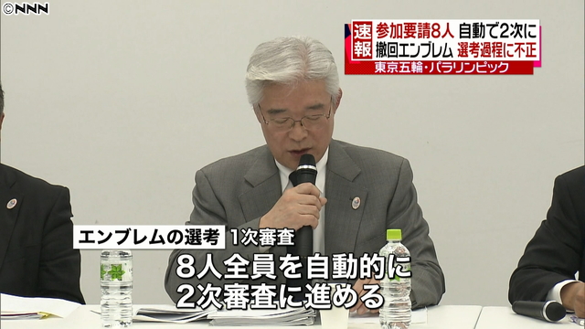 五輪エンブレム選考で不正投票、佐野氏作品選出に影響せず