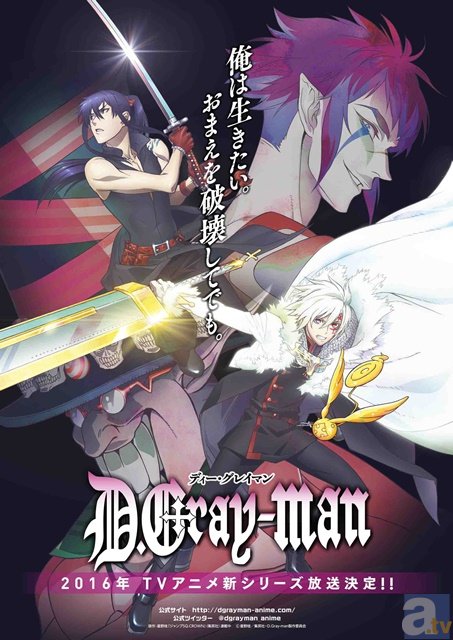 星野桂先生原作『D.Gray-man』TVアニメ新シリーズ始動!