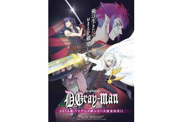「D.Gray-man」テレビアニメ新シリーズ決定、2016年放送 アレン役に村瀬歩、ハワード役に立花慎之介