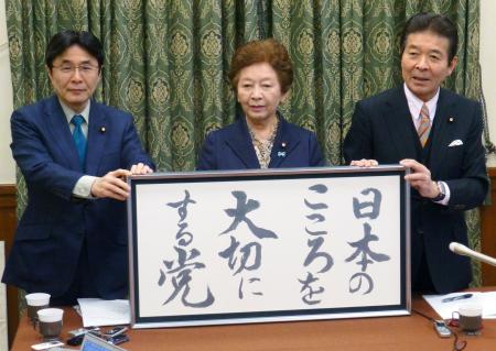 党名変更「日本のこころ大切に」