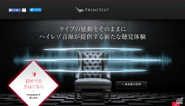 IIJ、ハイレゾでライブストリーミングするサービス「PrimeSeat」を開始