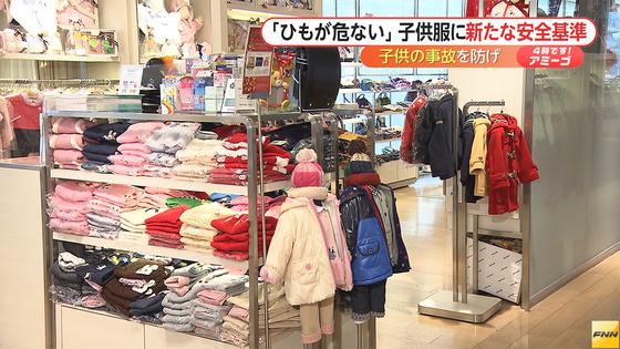 子供服のひも認めず 窒息事故防止で