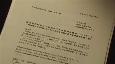 原子力機構の発注「談合疑惑、濃い」 河野行革担当相
