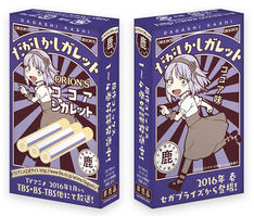 アニメ「だがしかし」×ココアシガレットのコラボ駄菓子、コミケにて配布