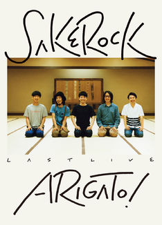 SAKEROCK解散ライブがBD/DVD化、山岸聖太監督による最後の記録も