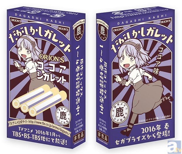 『だがしかし』コラボ駄菓子「だがしかしガレット」がコミケに登場