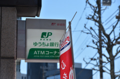 郵貯限度額1300万円に、かんぽは2000万円 民営化委案