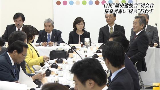 歴史検証、党内に溝 初会合、方向性定まらず