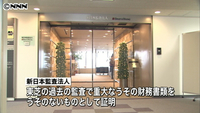 東芝不正会計 金融庁が担当の監査法人処分(東京都)