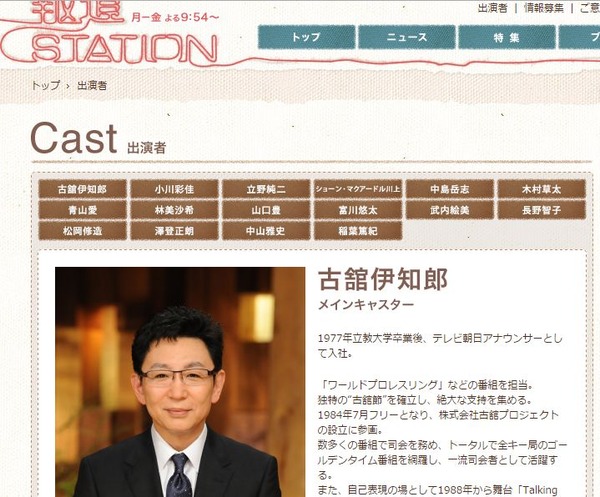 古舘キャスター、来年3月で「報ステ」出演終了「新しいジャンルに挑戦したい」