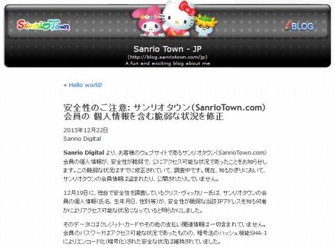 サンリオの香港出資先、最大330万人の個人情報漏洩