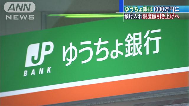 UPDATE 1-民営化委、ゆうちょ・かんぽの限度額上げ容認 利便性向上を最重視