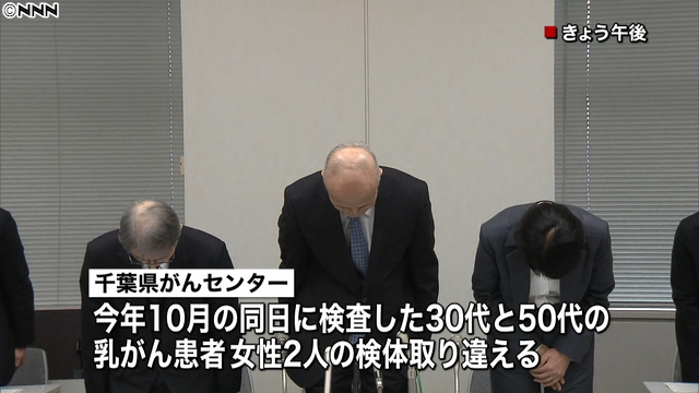 進行の乳がんと誤診、乳房を全切除 千葉県がんセンター