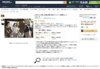 仏教会がアマゾンの「僧侶派遣サービス」に反発 ネット上で仏教会批判の書き込み続々