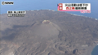 西之島 最新映像を公開 火山活動は低下か（東京都）