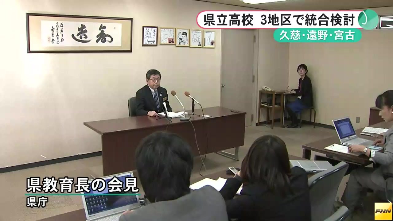 ＜県立高再編＞久慈東と久慈工など統合