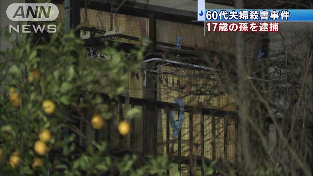 祖母殺害容疑で高2男子生徒を逮捕 「誰でも良かった」