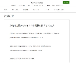 公式ＨＰで無断転用 神奈川・海老名の「ツタヤ図書館」