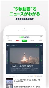 「LINE NEWS」に「動画ダイジェスト」機能追加 - 5秒でニュースがわかる