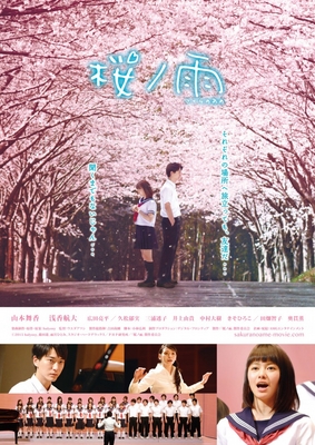 【特報映像】山本舞香、合唱シーン公開！『桜ノ雨』ポスター＆場面写真も