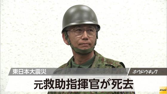 東日本大震災で救助の指揮にあたった前陸幕長・君塚栄治氏死去