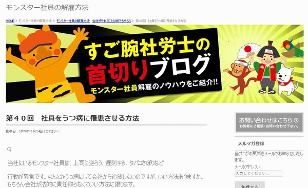 「解雇ノウハウ」ブログで処分