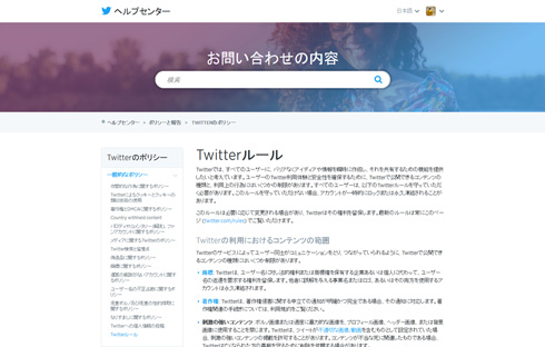 Twitterが利用ルール改定 嫌がらせやヘイト行為など、禁止行為がより明確に